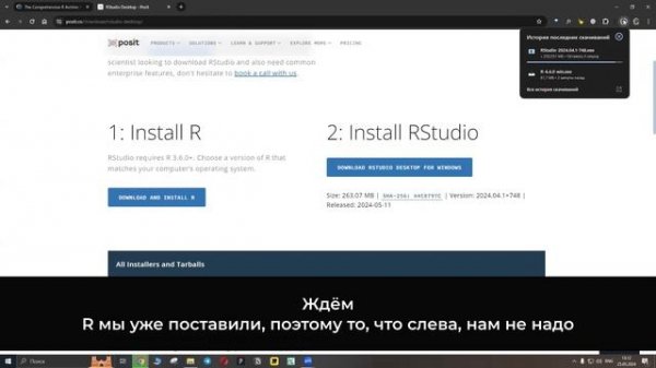 Установка R и RStudio на Windows