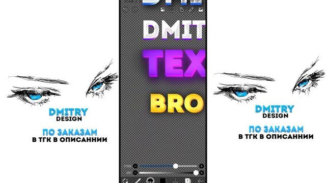 КАК СДЕЛАТЬ КРАСИВЫЙ ТЕКСТ НА ТЕЛЕФОНЕ?  IBIS PAINT X | ИБИС ?