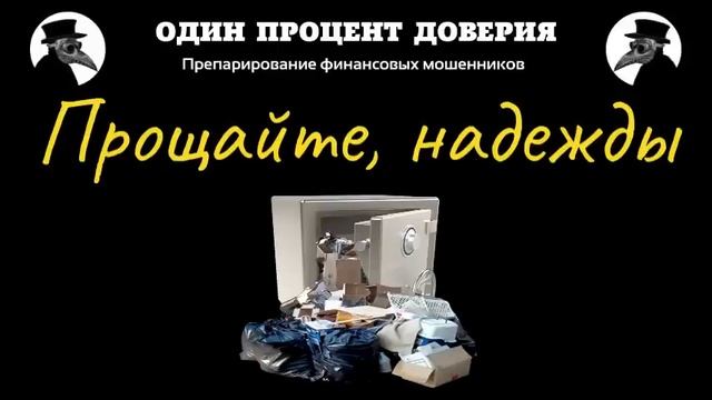 Прощайте надежды, или Проблемы с логикой смотреть онлайн