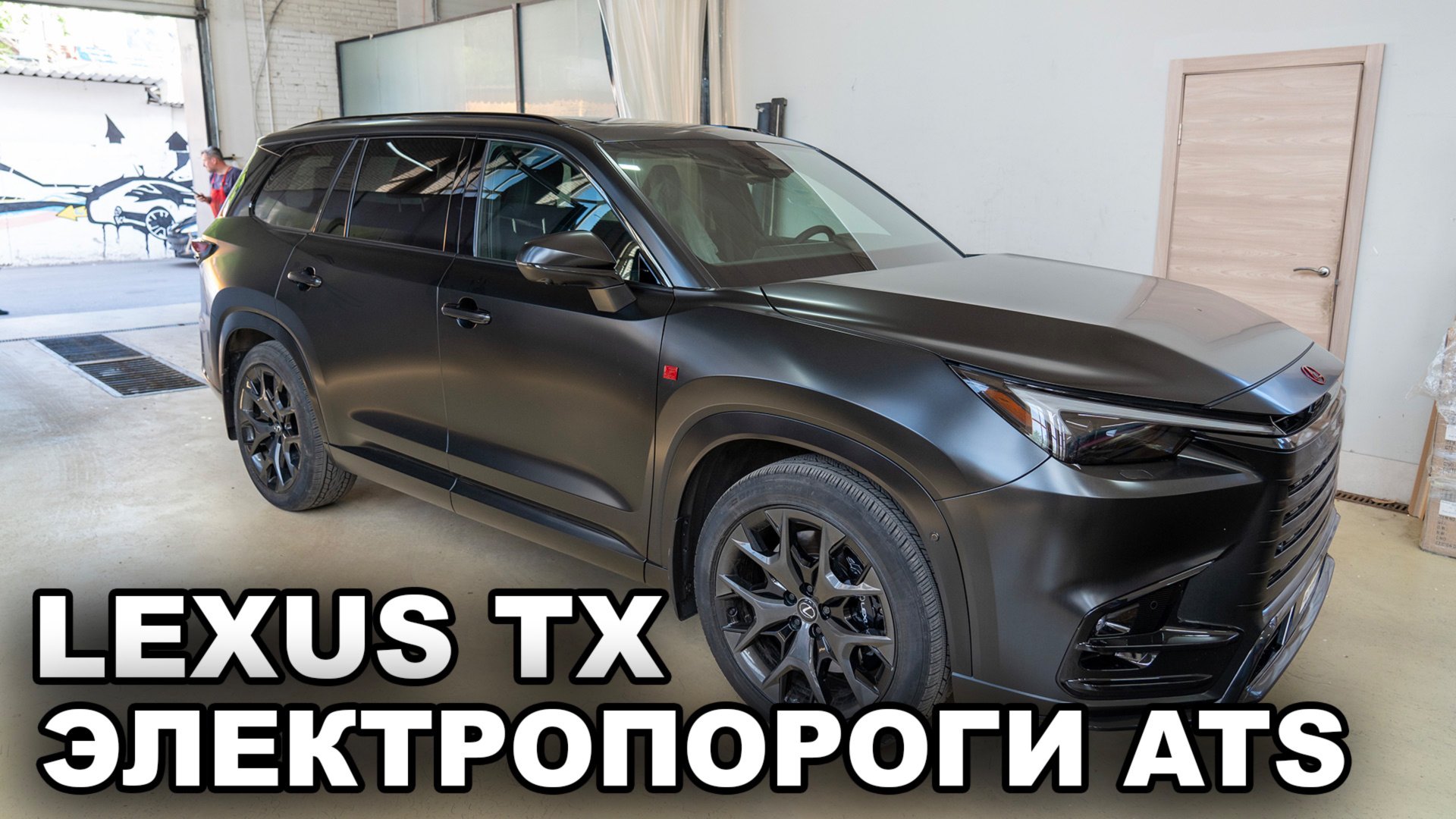 Lexus TX - Электропороги ATS смотреть онлайн