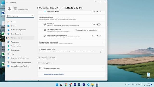 Как переместить меню пуск из центра влево в Windows 11