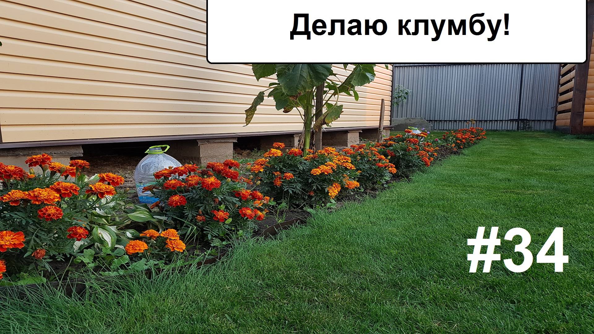 Делаю клумбу. смотреть онлайн