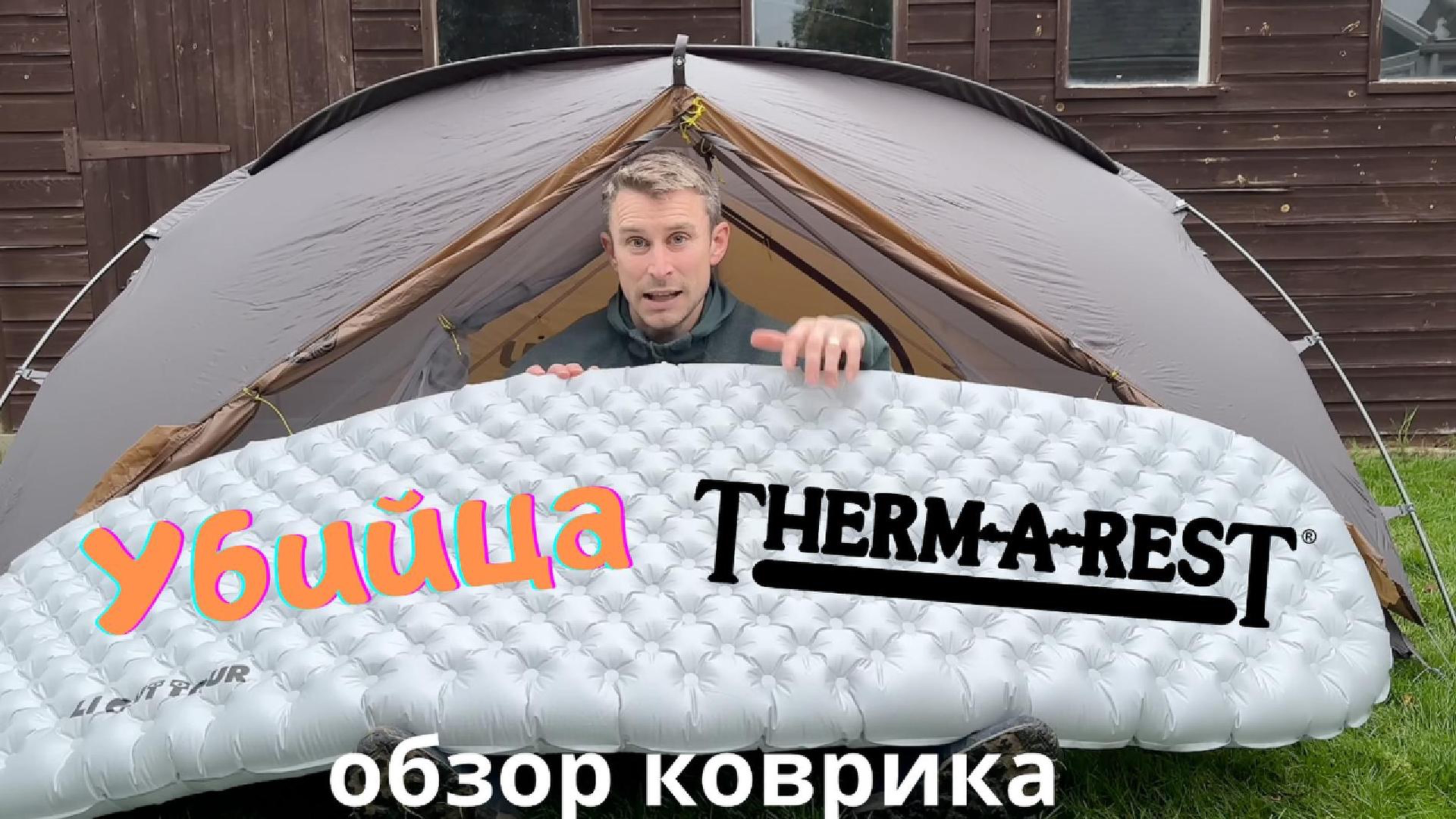 Обзор Light Tour — Надувной спальный коврик-аналог Thermarest для туристов