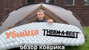 Обзор Light Tour — Надувной спальный коврик-аналог Thermarest для туристов