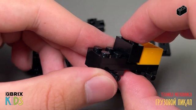 Собираем грузовой пикап из конструктора QBRIX KIDS - детск?