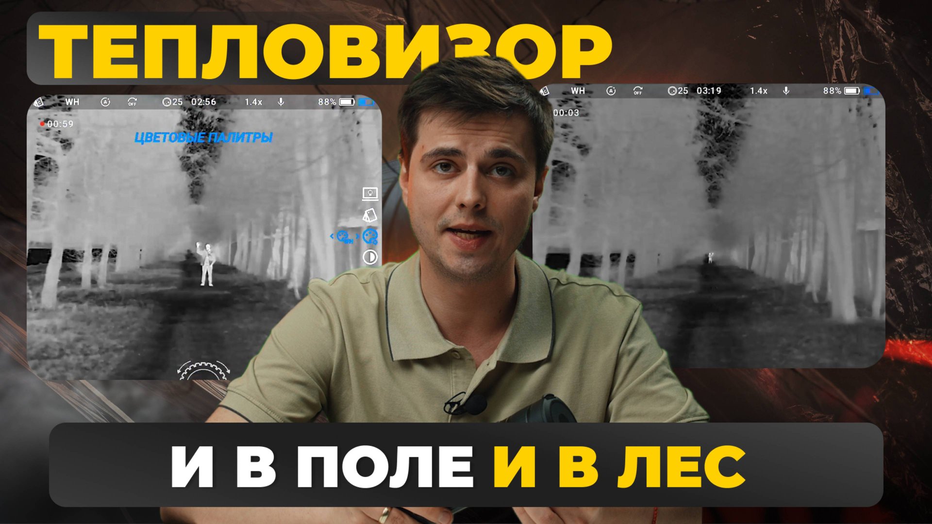 ТЕПЛОВИЗОР ДЛЯ ВСЕХ ДИСТАНЦИЙ! Мощнейший монокуляр! Lzirtek Siva 625-50 - полный обзор. смотреть онлайн