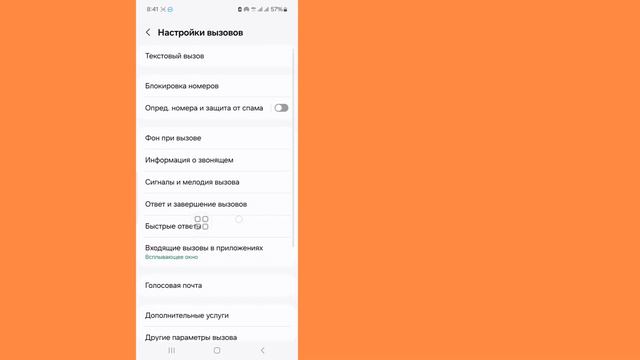 Любой телефон Android: как активировать ожидание вызова _