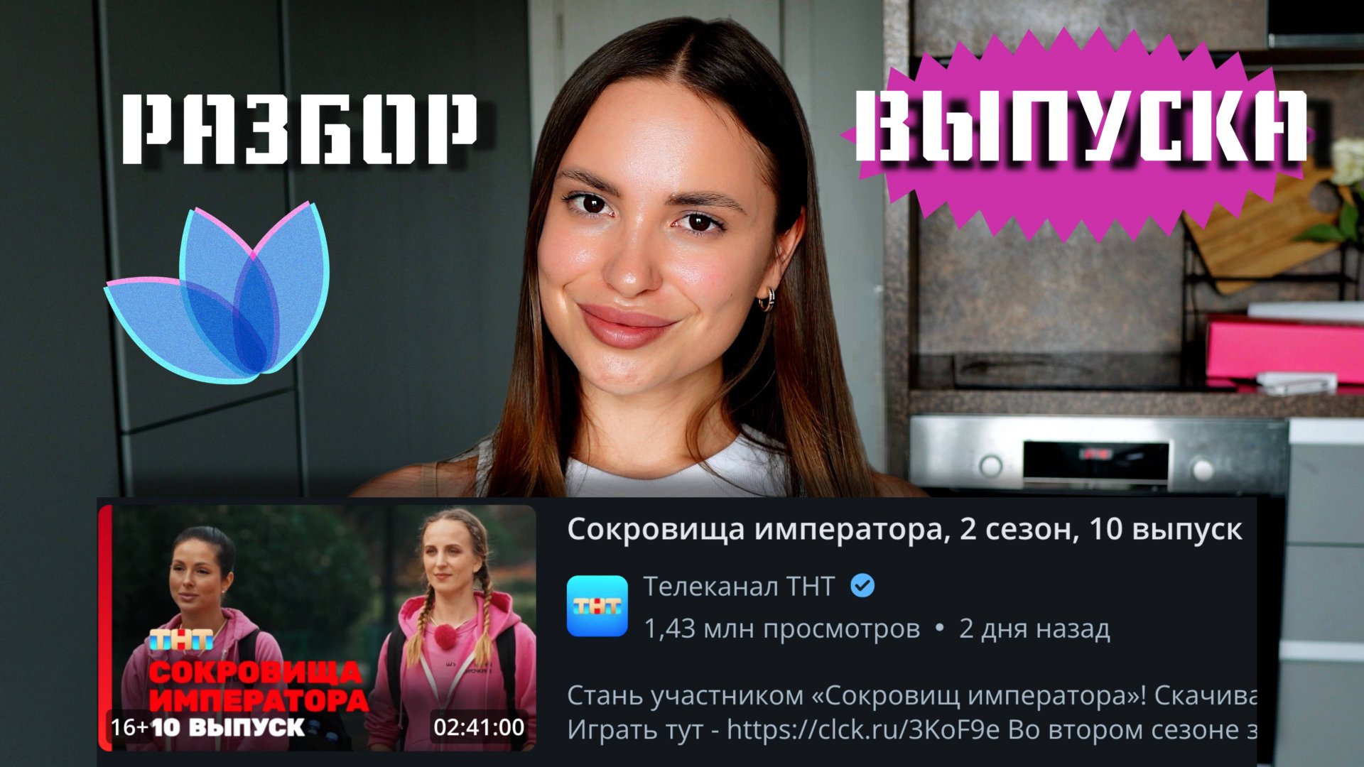 Сокровища императора, 2 сезон, 10 выпуск & Разбор ВЫПУСКА смотреть онлайн