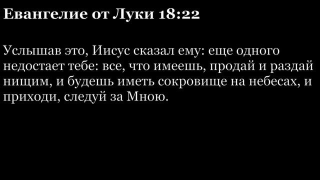 Евангелие от Луки, глава 18 смотреть онлайн