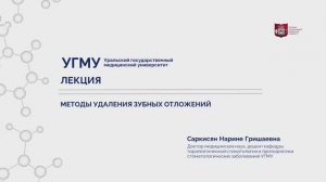 Удаление зубных отложений