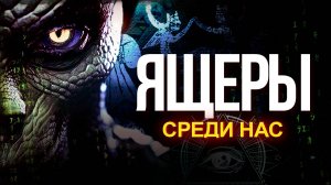 ● «Сущности Среди Нас». Жуткие Встречи с Нелюдями. Рептоиды, Инсектоиды, Демоны и другие