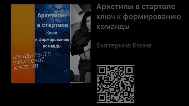 PRO HR Лайфхаки Esinahrd.ru Как архетипы управляют вашей командой?