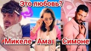 ❤️🔥 МИКЕЛЕ МОРРОНЕ, АННА МАРИЯ СИКЛУЦКАЯ И СИМОНЕ СУСИННА - ЭТО ЛЮБОВЬ? 💜 2022