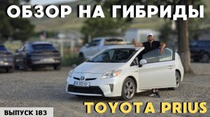 Гибридные авто из Грузии. Купил Prius из США.