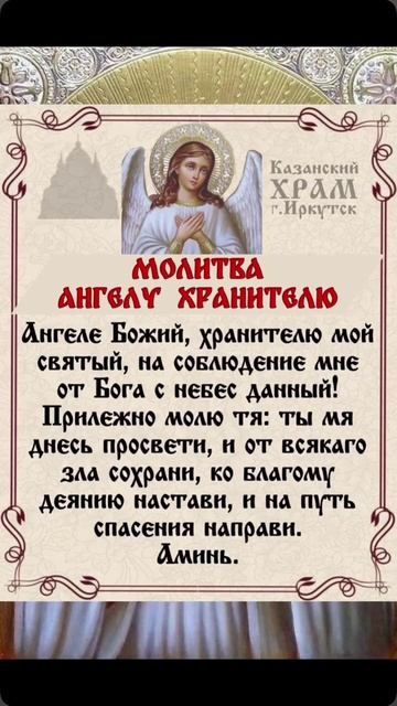 Молитва Ангелу хранителю смотреть онлайн