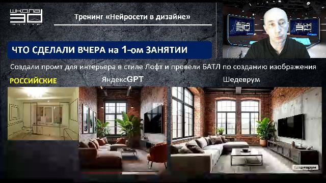 2 день день тренинга БАТЛ С НЕЙРОСЕТЯМИ в ДИЗАЙНЕ смотреть онлайн