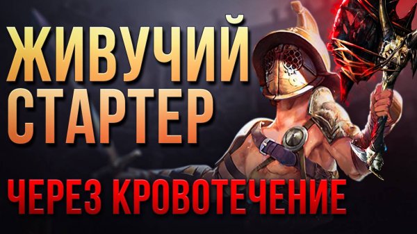 [3.26] Гладиатор Потрошение. Танковый билд на Дуэлянта в Path of Exile | LootKeeper