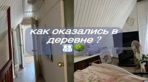 Мотивация на уборку/ мотивация на мытье пола/ Айза заболела/ приехали в город