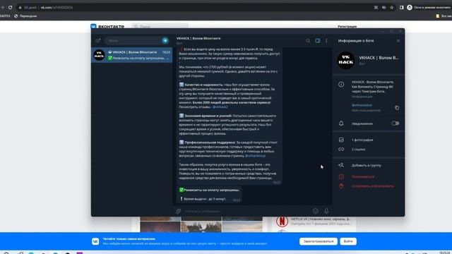 🆘Как ВЗЛОМАТЬ страницу ВКонтакте в 2025 году🆘| ВЗЛОМ В