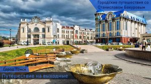 Томск. Путешествие на два дня