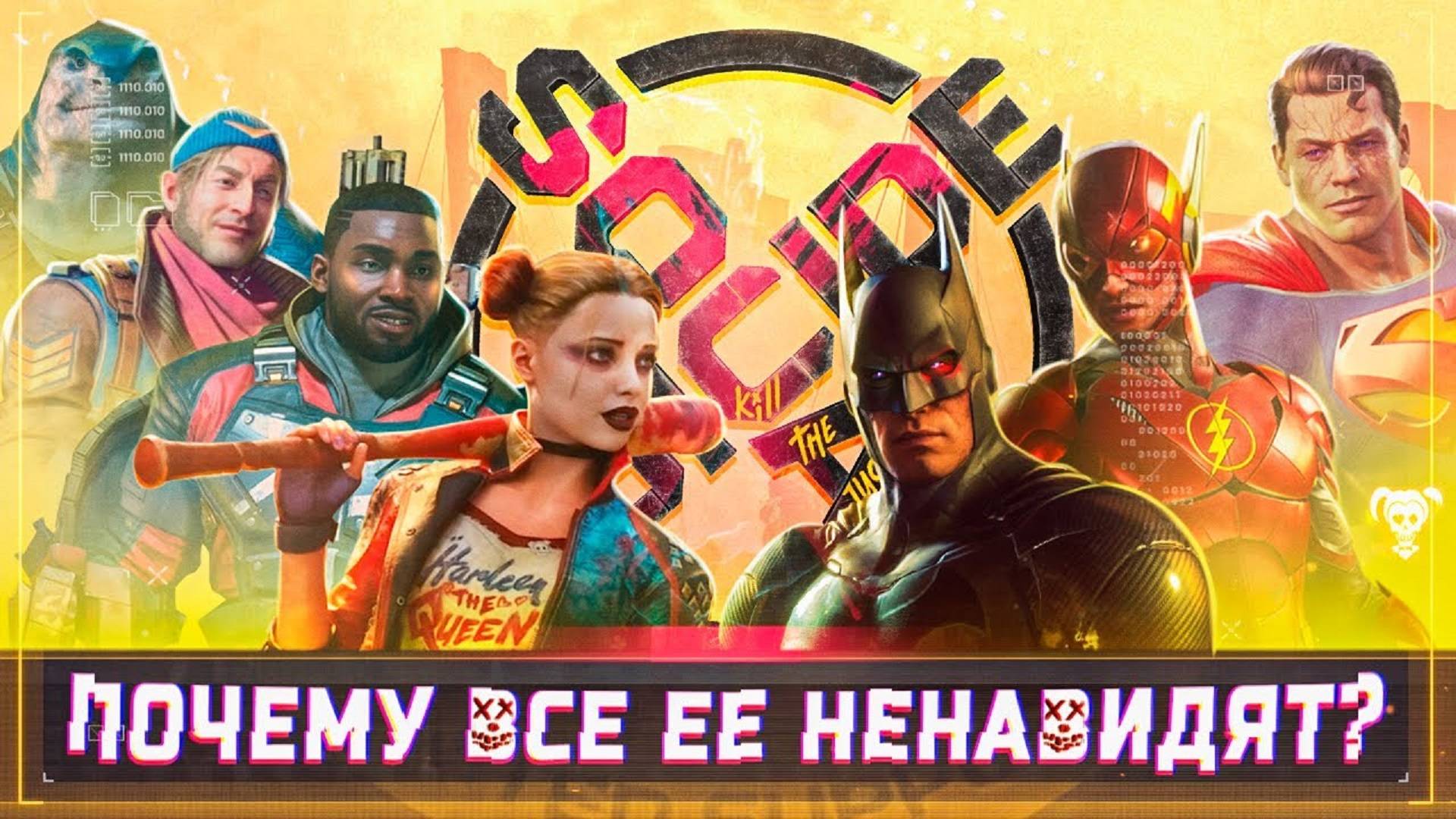Почему же все так ненавидят Suicide Squad: Kill the Justice League? смотреть онлайн