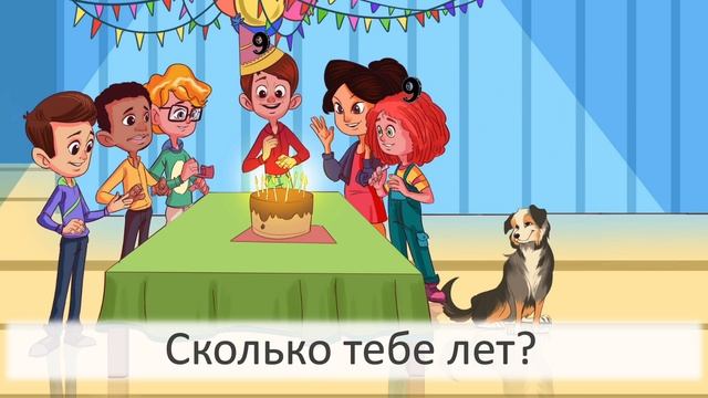 Сколько тебе лет？ Песня 3. Скажи ＂Привет!＂⧸Say ＂Privet!＂ - song 3 ＂How смотреть онлайн