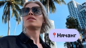 Дневная прогулка по Нячангу 🏝️ Бродим в поисках идеального вкусного ужина 🍣 Влог болталка