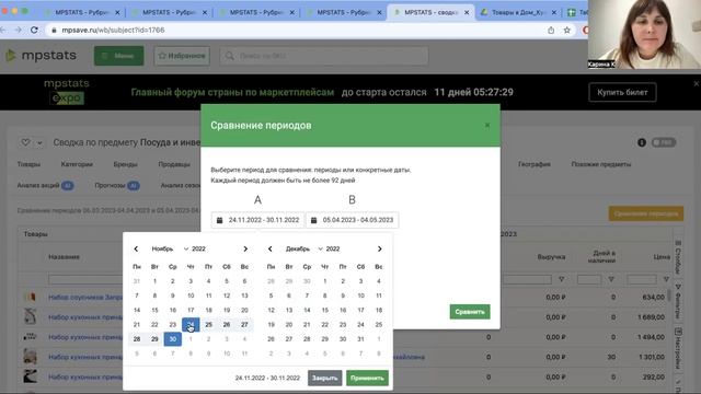 Анализ товара через Mpstats