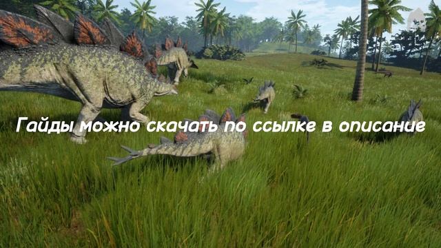 Гайд по игре The Isle Evrima для новичков