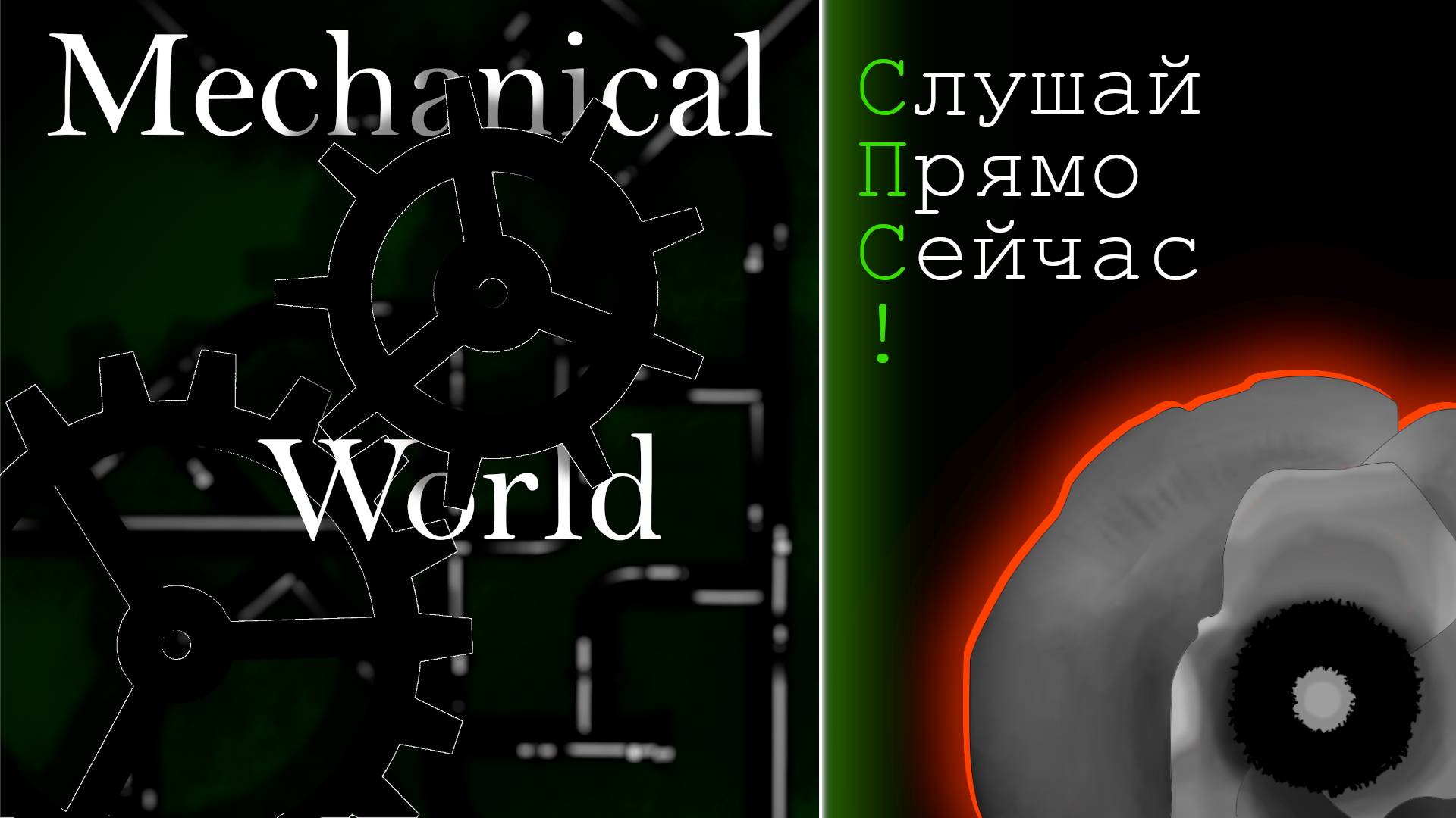 M.A.K - Mechanical World