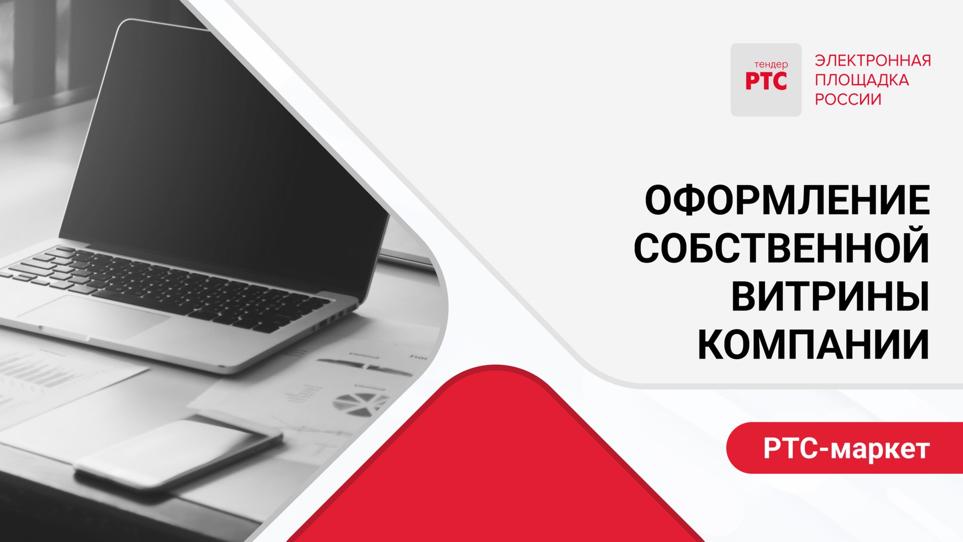 Оформление собственной витрины компании. смотреть онлайн