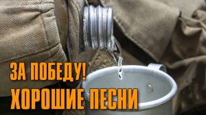 За победу!  - Хорошие песни - Праздничный концерт к 9 мая @rushanson #деньпобеды #шансон