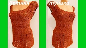 Маечка ТОП  крупной ВЯЗКИ , вязание КРЮЧКОМ по схеме