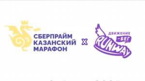 16. Казанский марафон 2025