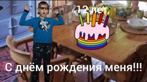 С днём рождения меня!!! | Сериал братики-33 серия