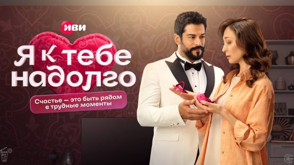 Я к тебе надолго | 5 серия | Сериал Иви