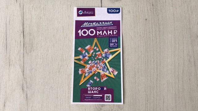 МЕЧТАЛЛИОН 143 ТИРАЖ 15.06.25. Анонс смотреть онлайн