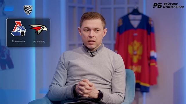 Локомотив - Авангард. Прогноз Юртаева