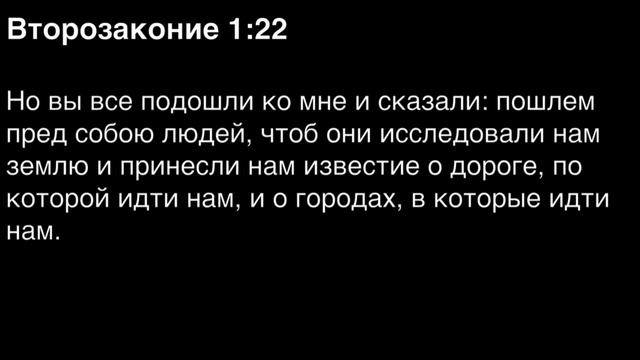 Второзаконие, глава 1 смотреть онлайн