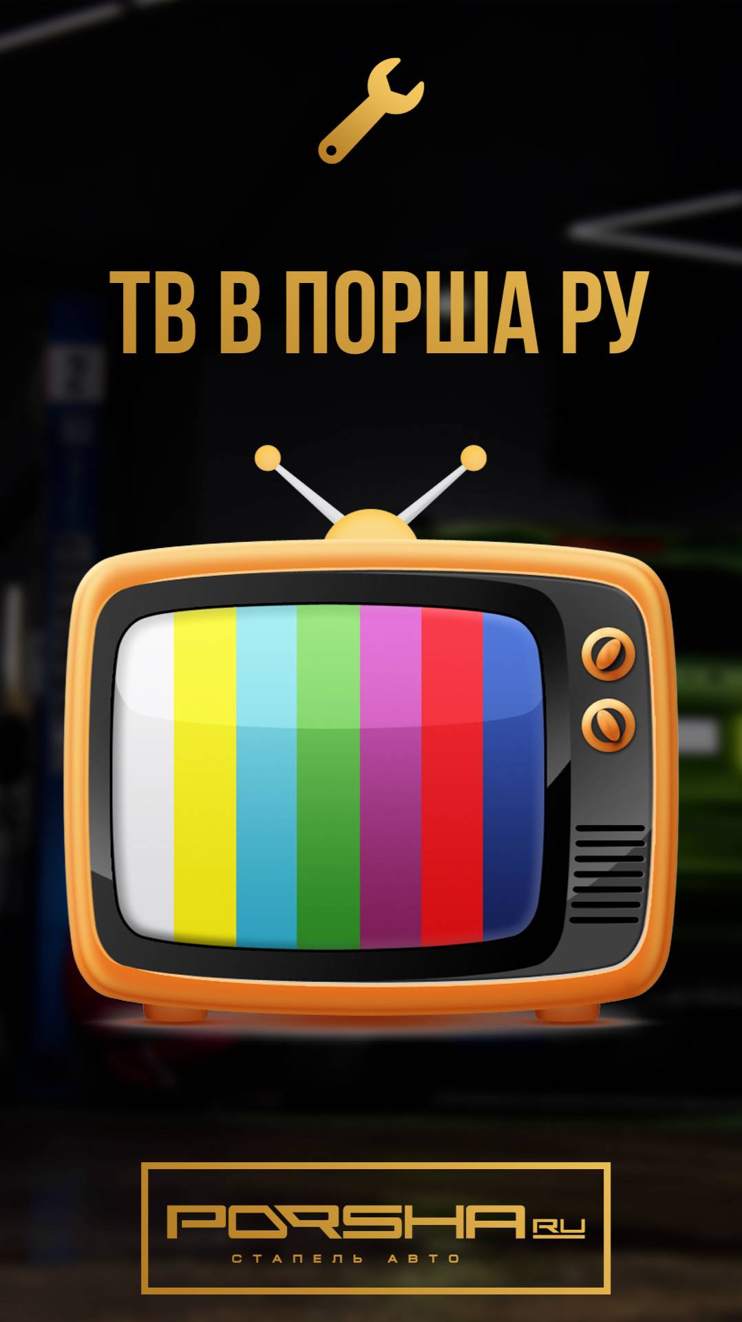 ТВ в Порша Ру смотреть онлайн