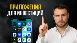 Лучшие приложения для инвестиций. Сайты и сервисы для покупки акций и криптовалюты