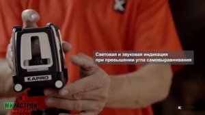 Лазерный уровень Kapro 872G