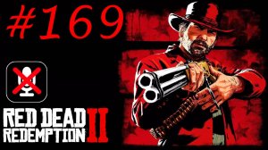 Red Dead Redemption 2 #169 - Выставка Дикой Природы | Запрос Охотнику