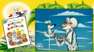 Чудо-сказки Корнея Чуковского.