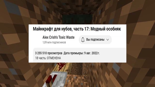 Почему майнкрафт для нубов был отменён? смотреть онлайн