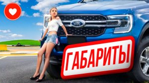 Как почувствовать габариты любой машины