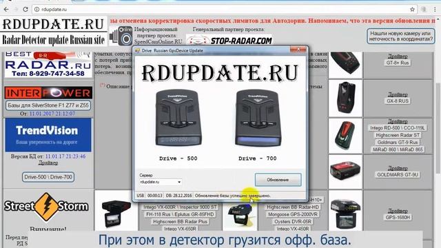 Обновление TrendVision Drive на RDupdate.ru