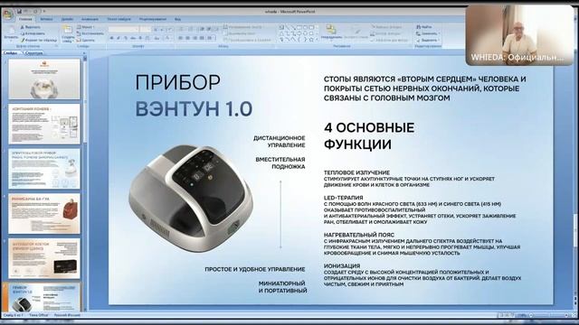 Прямой эфир Whieda