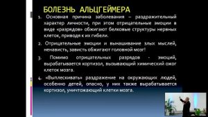 5 Одно из Двух. Радость или здравый смысл. Роль характера и формировании болезни Альцгеймера.