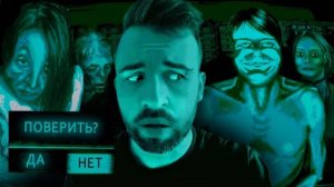 ЭТИ  ̶Н̶Е̶  ЛЮДИ ХОТЯТ К ТЕБЕ В ГОСТИ в No, I'm Not a Human